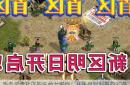 热血传奇社区的生命力密码：从生存到制霸的20条实战攻略