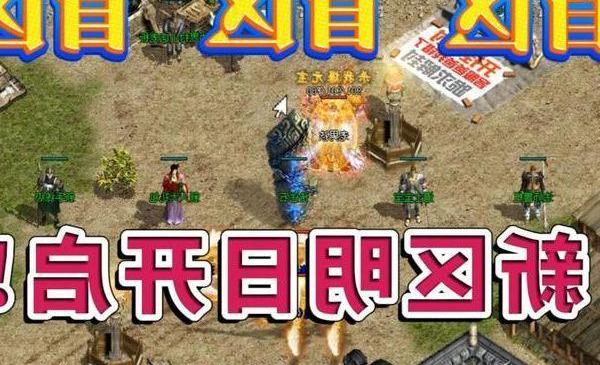 《热血传奇》社区系统深度解析：策略与友情的熔炉